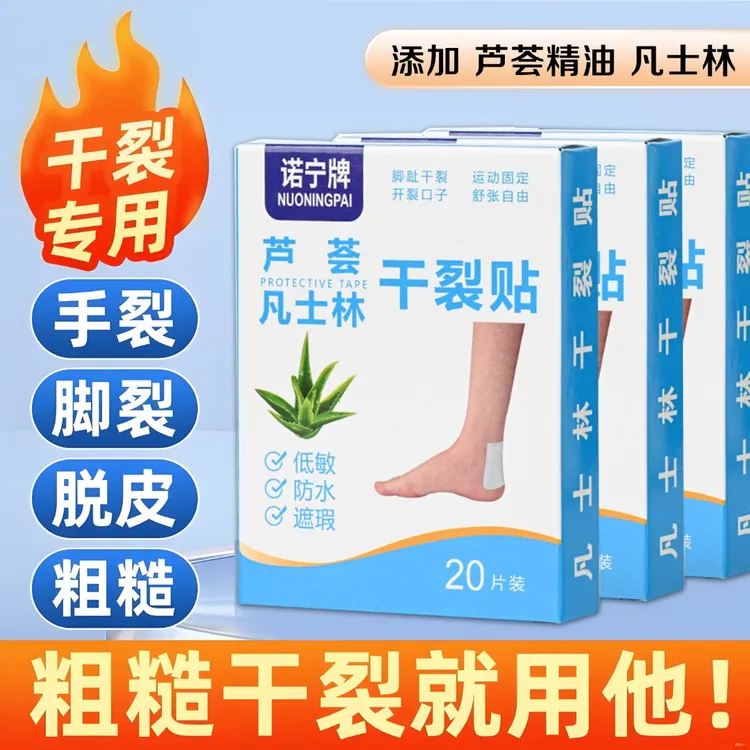 芦荟凡士林手足干裂贴防水透气冬季护理手足冻裂皲裂防裂防磨