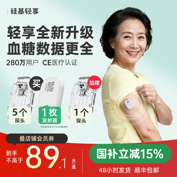 硅基动感轻享6盒动态血糖仪测血糖24小时实时持续葡萄糖监测系统