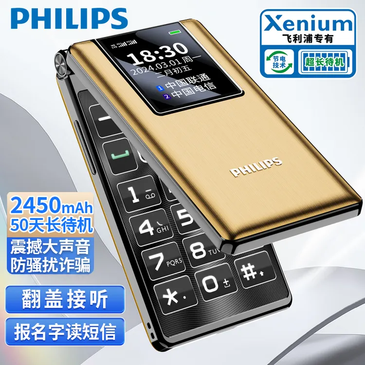 飞利浦E6612翻盖老人手机移动联通电信4G全网通老年智能学生手机