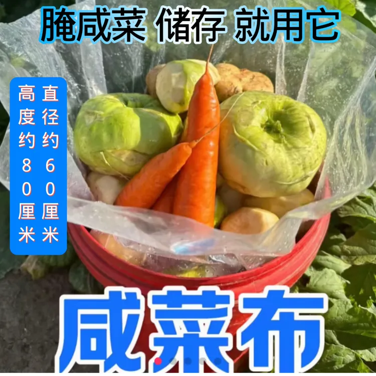 咸菜布 高75宽55（拍一发二）