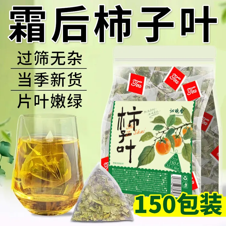 【9·9到手50包】柿子叶霜后新鲜柿子树叶干茶独立小包装袋泡茶泡水Q