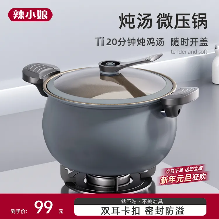辣小娘微压锅钛不沾炖锅煮粥加厚双耳压力锅家用电磁炉煤气灶通用商品图