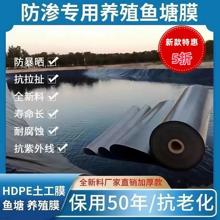鱼塘防渗膜鱼池防水布养鱼专用加厚护坡塑料布塑料膜土工膜防水膜