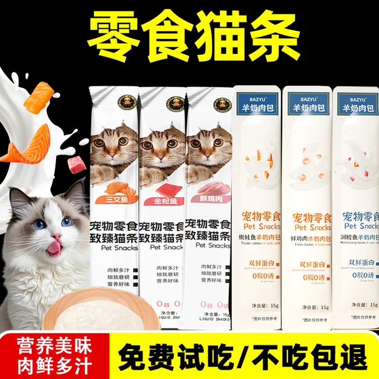 猫条宠物零食全价主食磷虾油营养成猫幼猫湿粮互动补水鸡肉羊奶