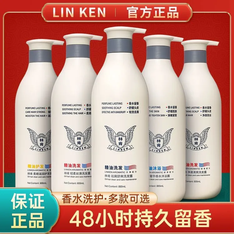 林肯洗发水控油轻柔丝滑浓香型去屑套装蓬松精油洗护沐舒爽500ml