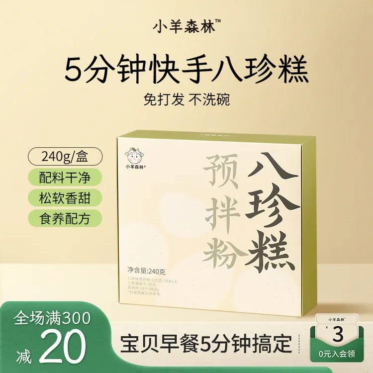 小羊森林八珍米糕预拌粉小孩儿童蛋糕米粉早餐营养品儿童食品零食