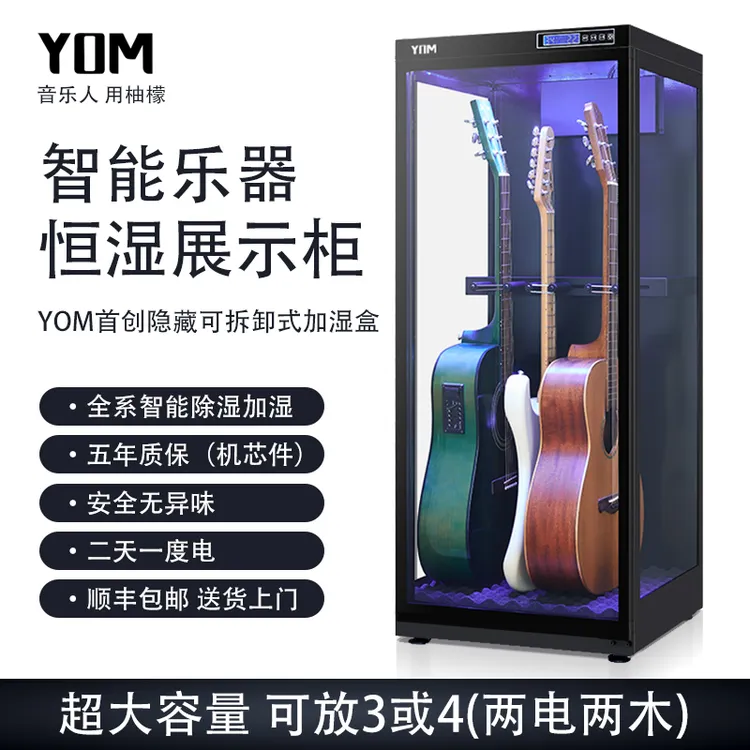 YOM柚檬吉他防潮箱除湿加湿柜电木吉他贝斯小提琴乐器恒湿展示柜