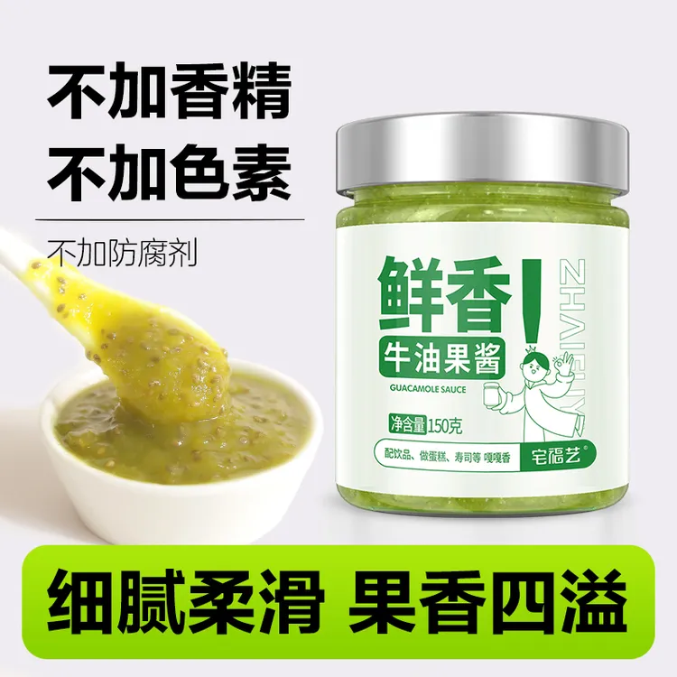 牛油果酱清新酱沙拉泥酱商用无非冷冻添加纯牛油果果泥酱料鳄梨酱