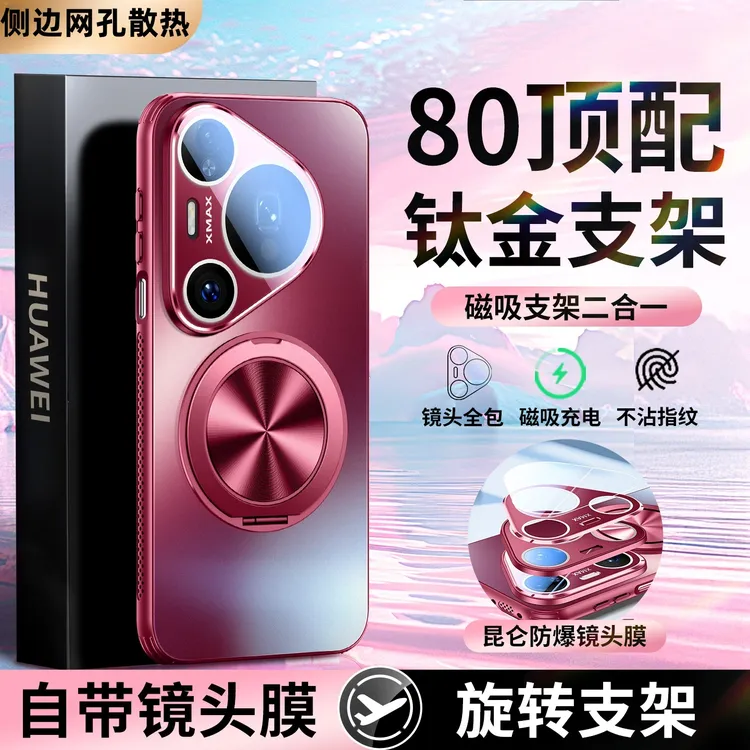 适用华为pura80pro手机壳旋转磁吸支架p80ultra镜头全包防摔散热