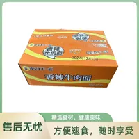 【24袋】经典红烧香辣牛肉面多口味特价批发正品方便面一整箱