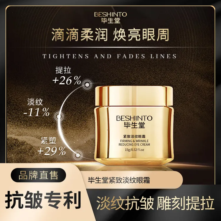 【全能小金罐】毕生堂 紧致抗皱眼霜 淡纹抗揍 淡化黑眼圈 紧致眼霜