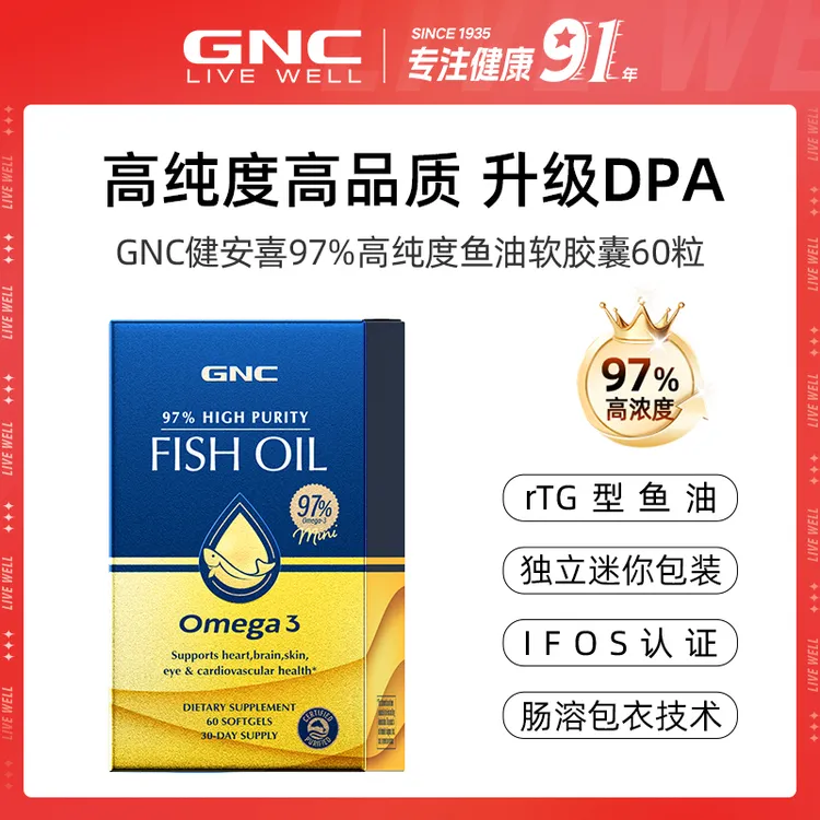 GNC健安喜 皇冠97%高纯度鱼油软胶囊60粒/盒*1/3盒商品图