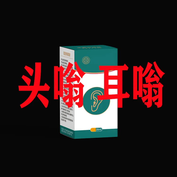 耳朵痒嗡嗡响听力下降专用止痒凝露
