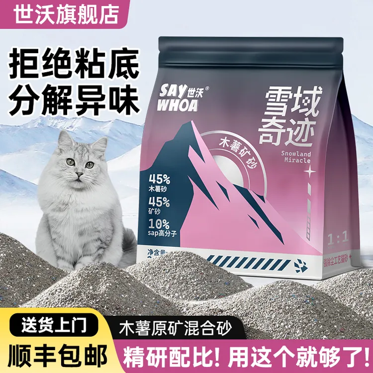 【顺丰包邮】世沃木薯混合猫砂植物猫砂纳基矿砂不沾底除臭无甲醛