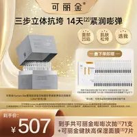 【适合敏感肌】可丽金嘭嘭次抛 胶原蛋白敏感肌抗皱紧致30支/盒 SJ