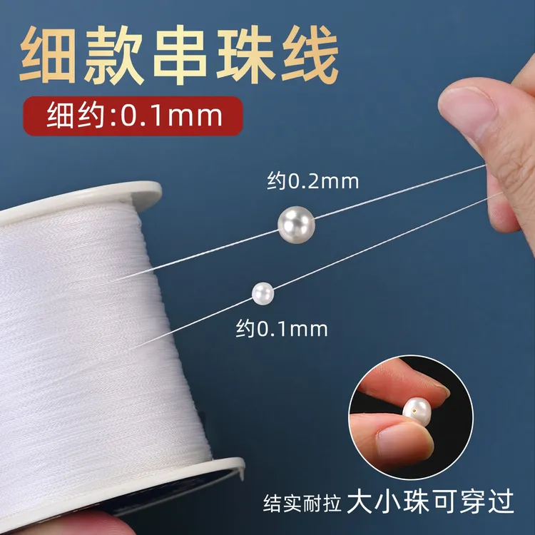 串小孔米珠专细款用线穿项链无弹力手串文玩大卷DIY材料包编织绳