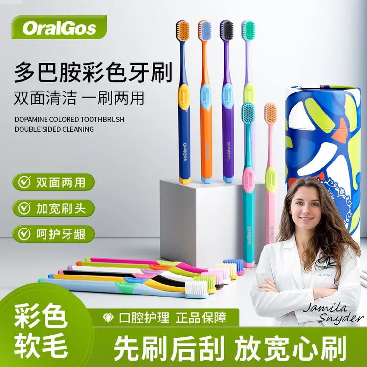 OralGos彩色牙刷多巴胺潮色男女情侣家庭装双面两用宽头软毛牙刷