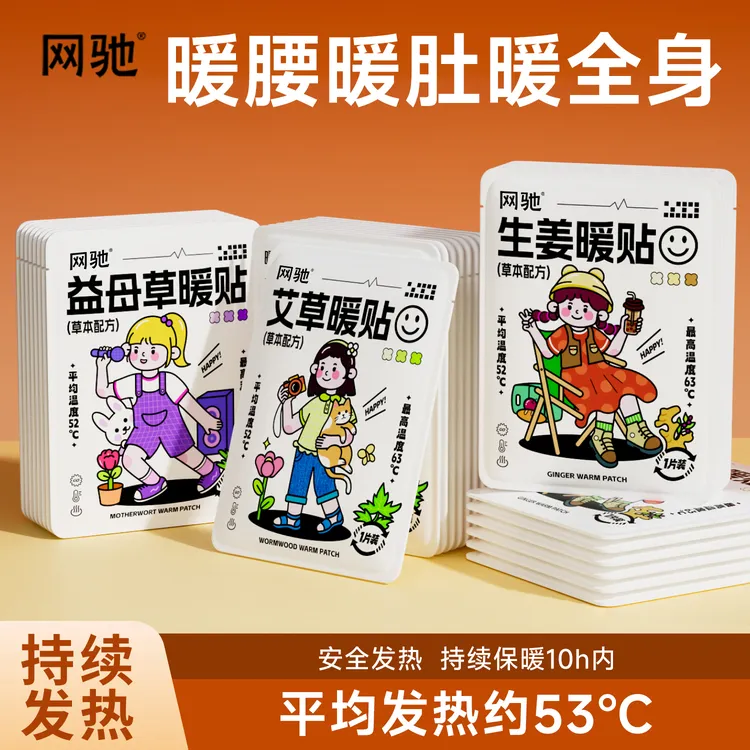 暖宝贴暖贴草本发热贴女生国风暖身姨妈缓解益母草艾草贴暖肚