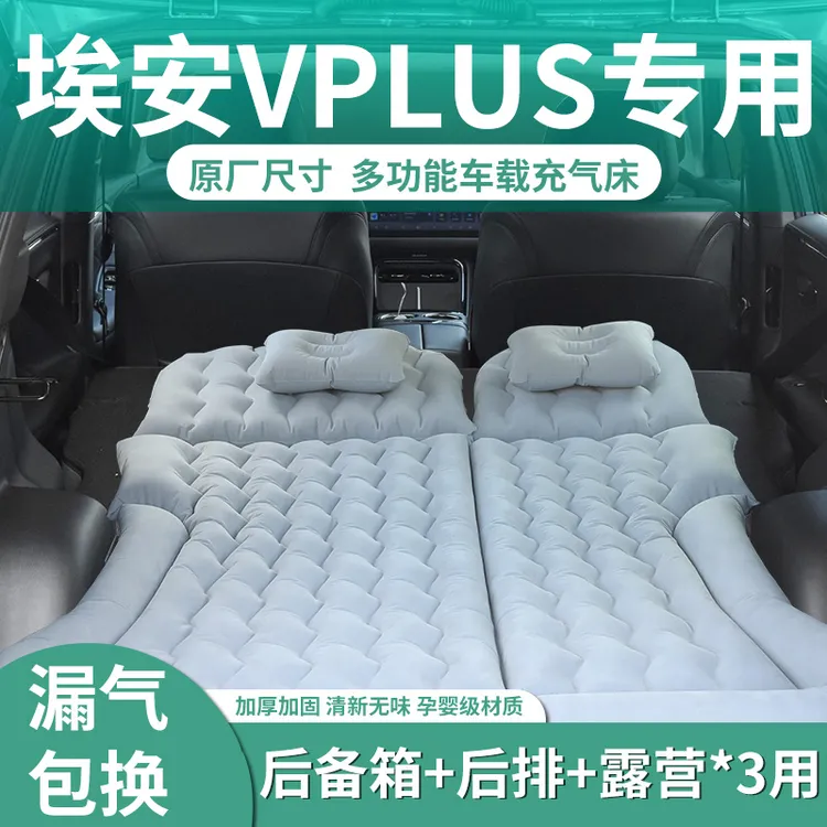 埃安v霸王龙车载床垫专用后排睡垫充气床后备箱旅行床双人vplus车