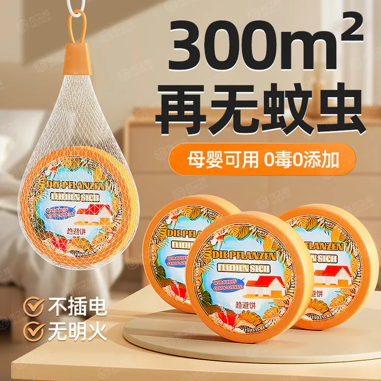 驱蚊神器室内全屋零蚊虫强力驱苍蝇香薰小飞虫房间驱蚊子孕妇儿童