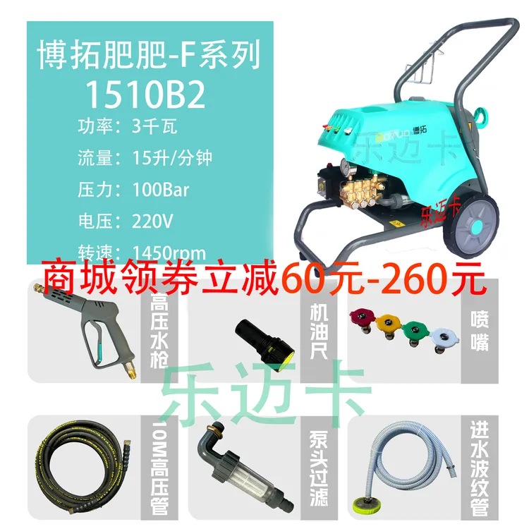 博拓大肥肥1510-1508-1210-1214高压清洗机洗车机
