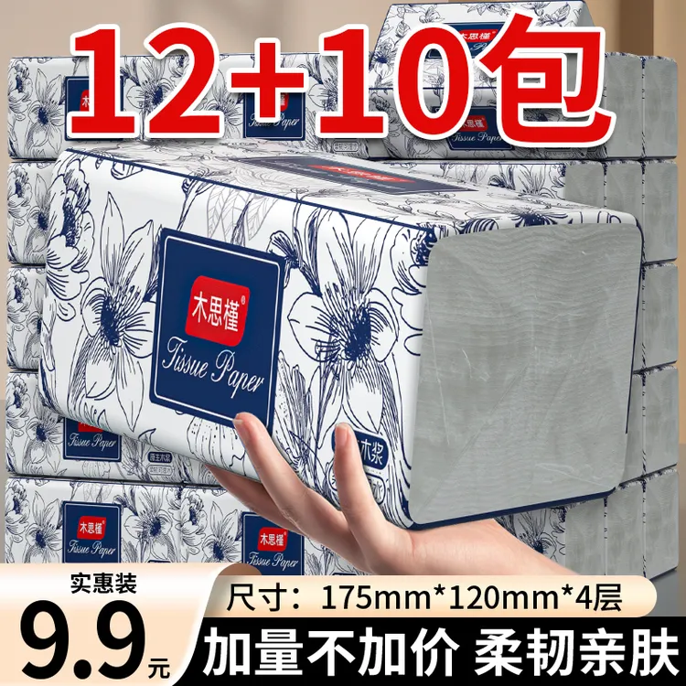【新人9,9】抽纸整箱实惠纸巾家用抽取纸巾一次性家庭卫生纸餐巾纸
