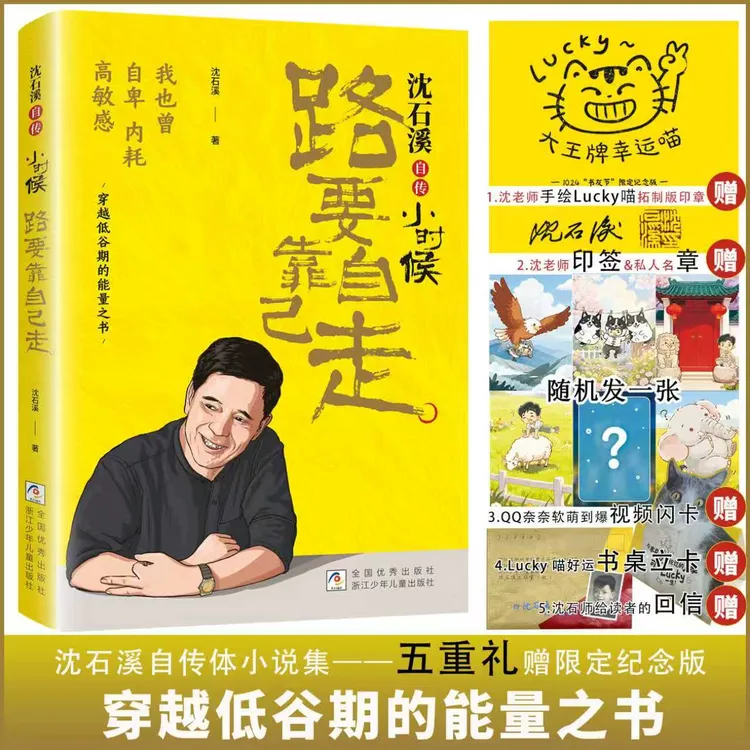 【沈石溪自传】小时候：路要靠自己走（1册）穿越低谷期的能量之书