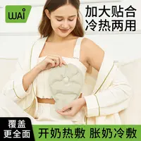 哇爱乳房冷热敷垫通奶神器哺乳期涨奶胸部冰敷袋贴