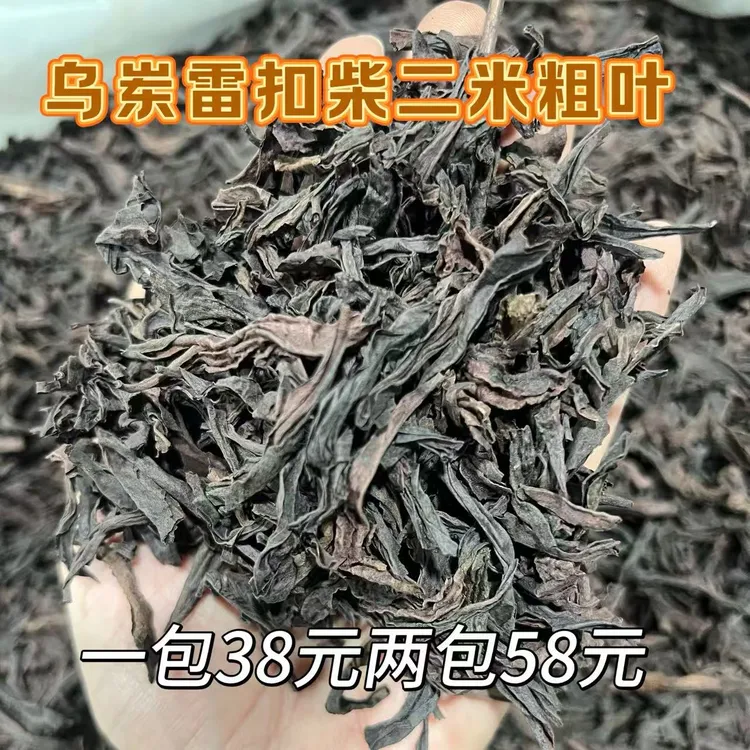 潮州凤凰单丛茶乌岽雷扣柴粗叶中熟火茶叶浓香型醇厚回甘400g袋装