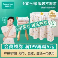 全棉时代婴儿六层纱布浴巾吸水舒适多用新生儿洗澡速干加厚