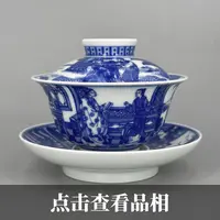 隐山清玩青花西厢记三才盖碗0927-13-300