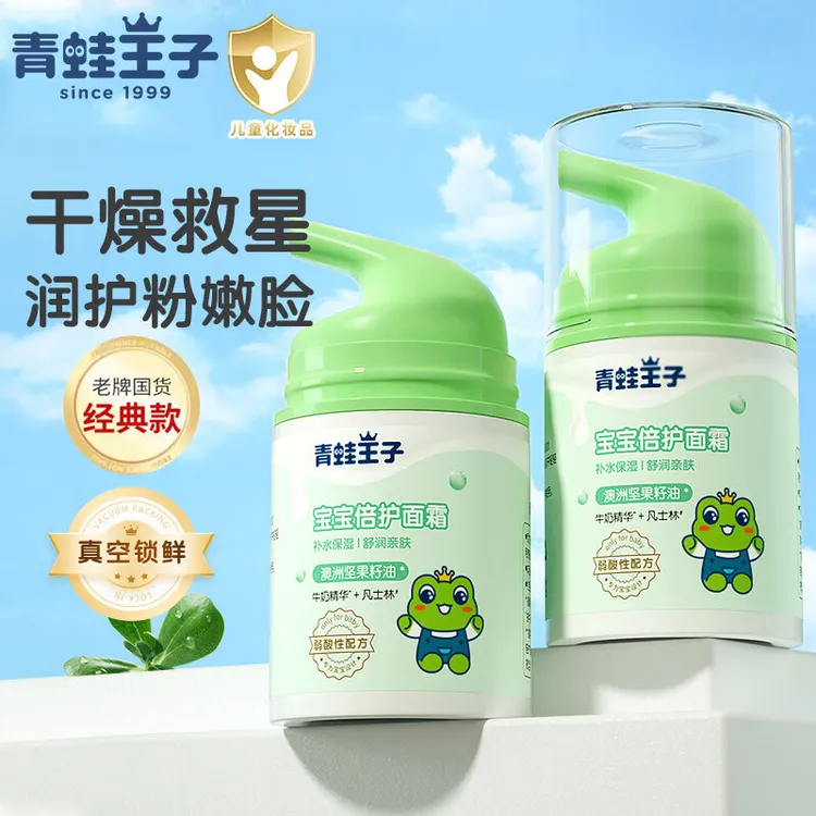 青蛙王子儿童面霜润肤霜保湿补水婴儿擦脸霜男女孩宝宝面霜护肤品