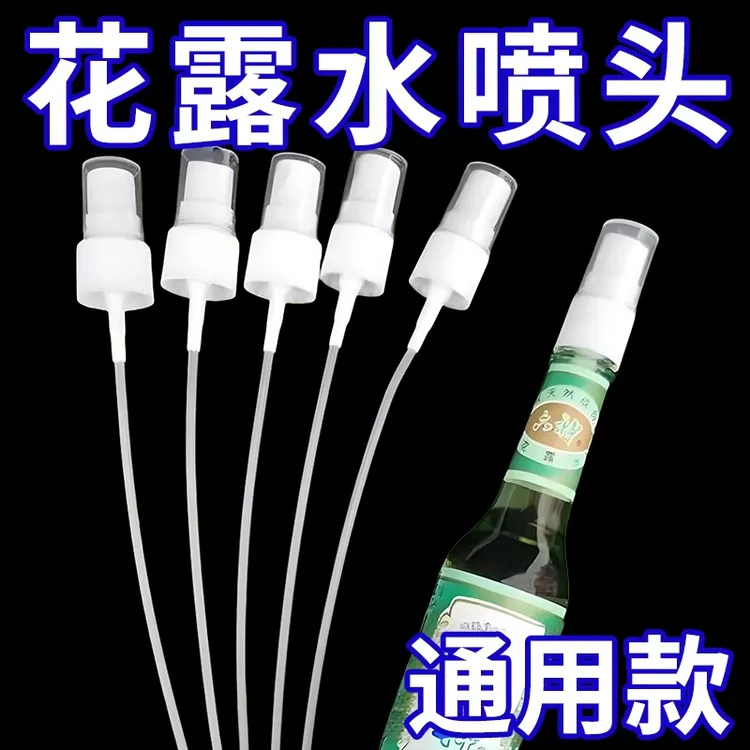 花露水喷雾头适配六神195ml95ml玻璃瓶经典款喷雾泵头细雾按压式