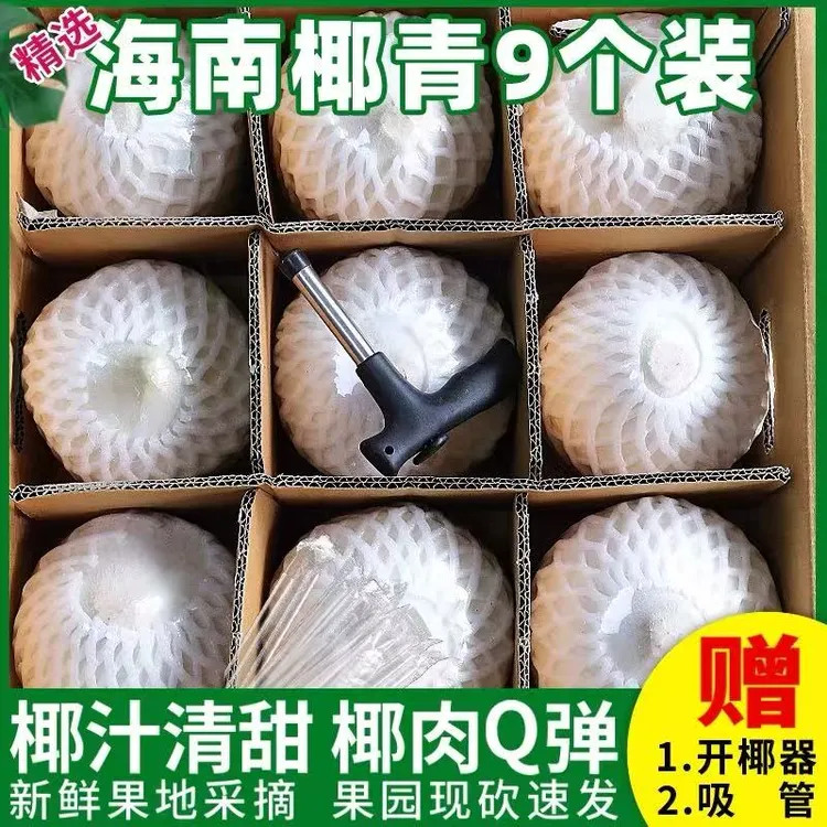 海南去皮椰青孕妈天然特产水果批发椰奶新鲜椰汁9个装（带果酸)