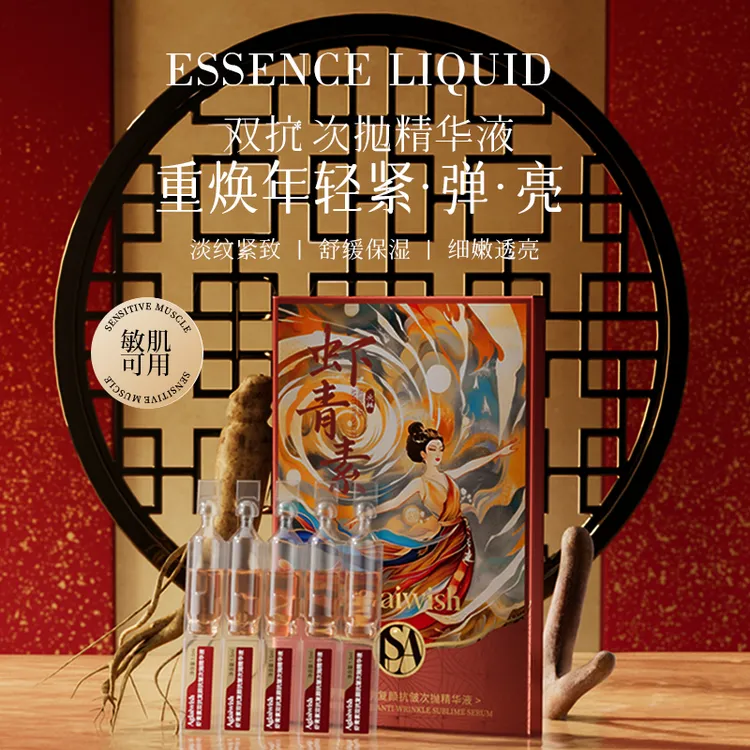 【腾哥专属 两单三单囤】AGLAIWISH虾青素双抗复颜抗皱次抛精华液