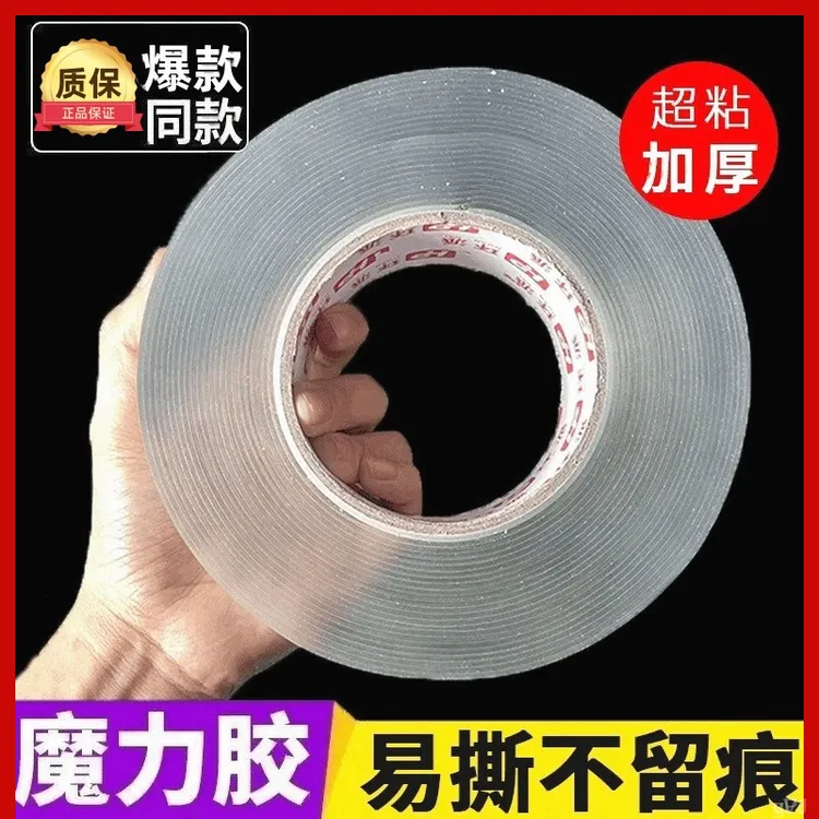 双面胶高粘度排插水洗固定贴无痕万能透明胶带魔力粘纳米固定强力