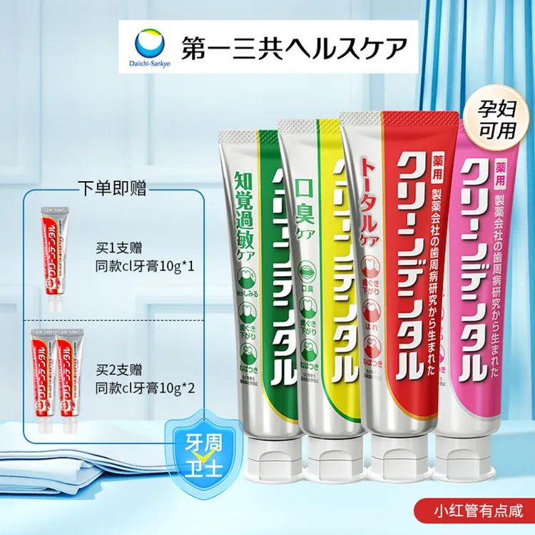 【达人专属】第一三共CleanDental牙周卫士日本牙膏红管100g/支