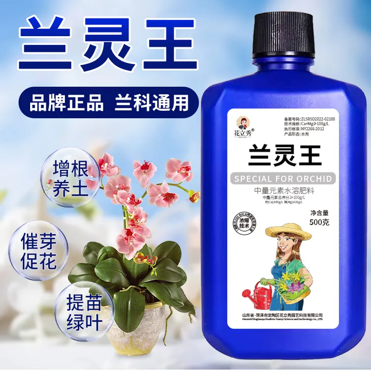 【注册商标】兰灵王兰花专用营养液正品君子兰花肥料催芽生根通用型