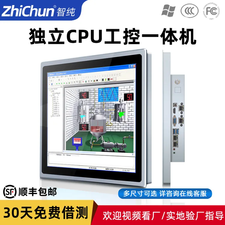 15/17/19/21.5吋工控一体机嵌入式触摸屏显示电脑电阻电容独立cpu