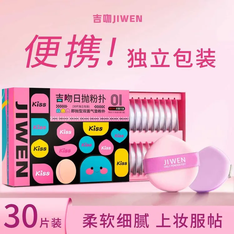 吉吻日抛粉扑干湿不吃粉气垫粉底液专用化妆粉扑服帖细腻两用
