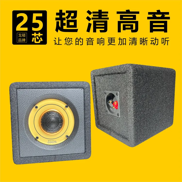 汽车音响超清高音喇叭合适车载家用蓝牙DIY音响车载的小高音喇叭