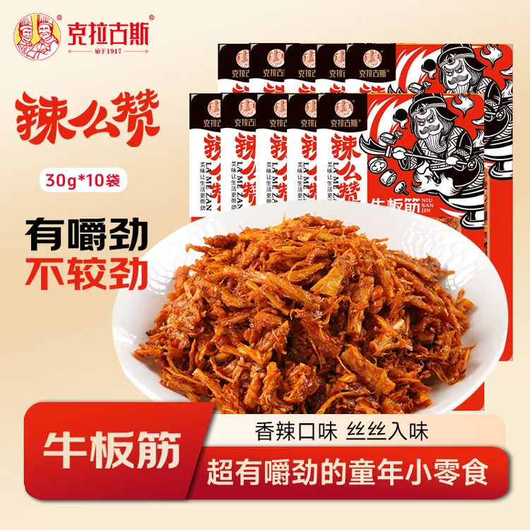 【克拉古斯】辣么赞牛板筋30g*10袋
