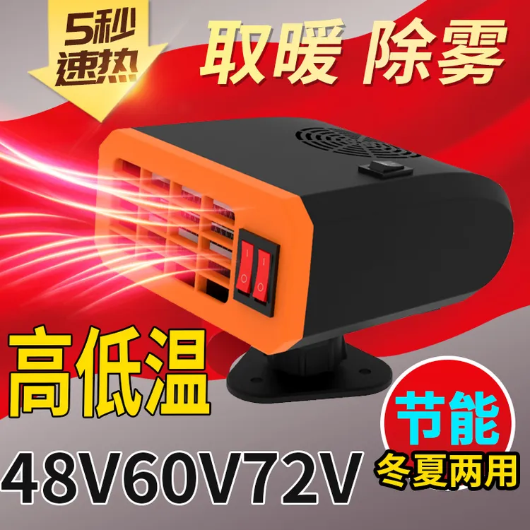 电动三轮车功率电瓶四轮车取暖器48v60v72伏新能源全封闭除霜雾