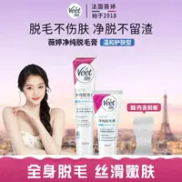 【官方正品】Veet/薇婷脱毛膏学生情侣脱毛去毛膏温和 脱毛膏推荐