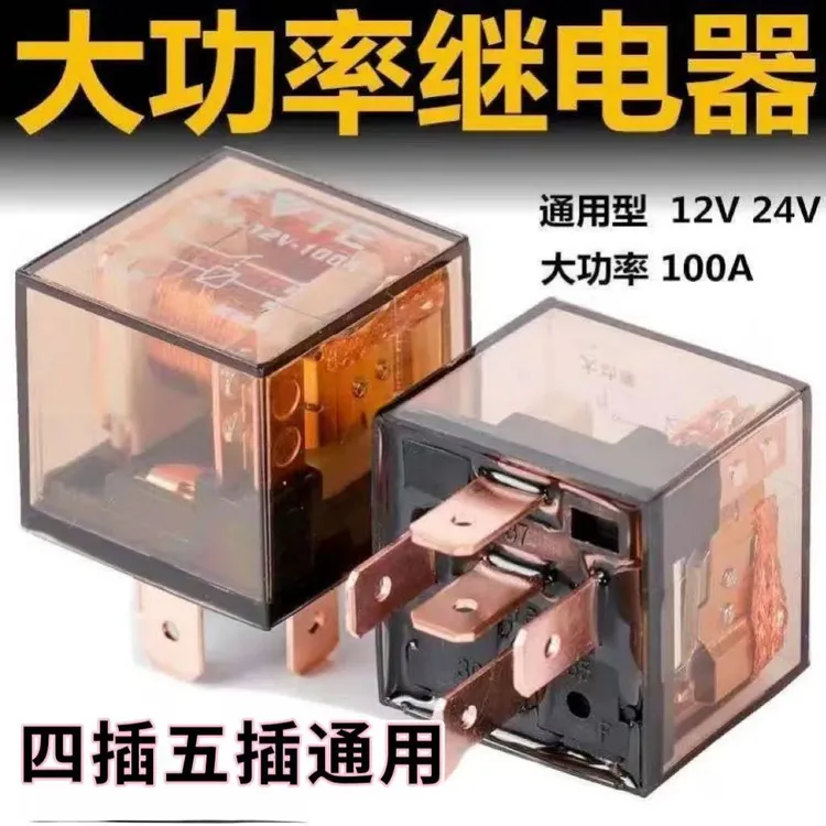 修车用五插继电器