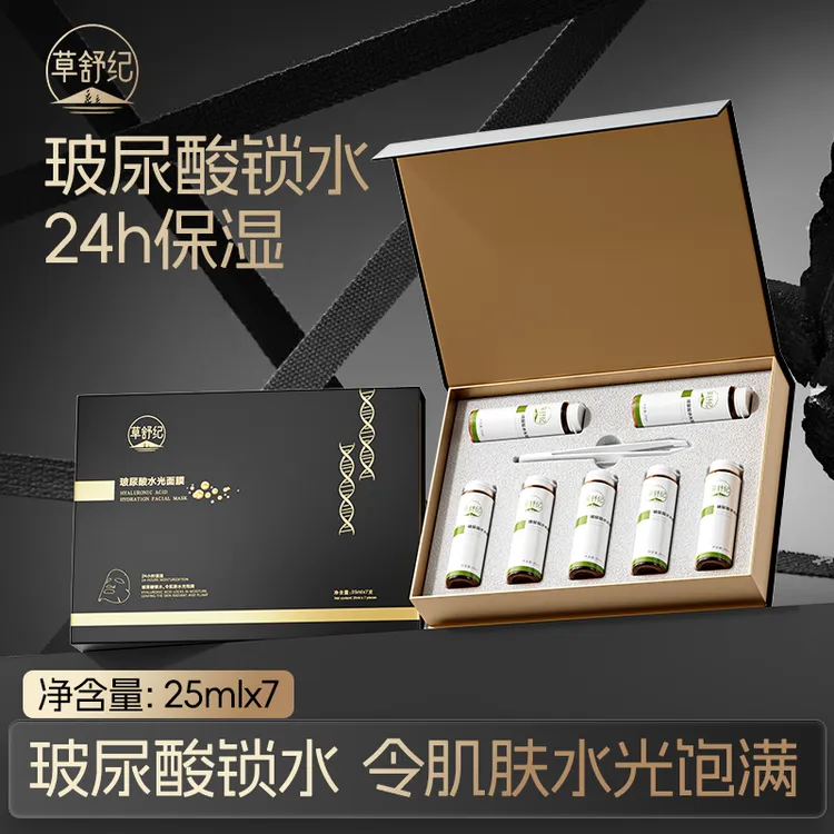 草舒纪玻尿酸水光舒缓24小时保湿面膜多重补水深层滋养
