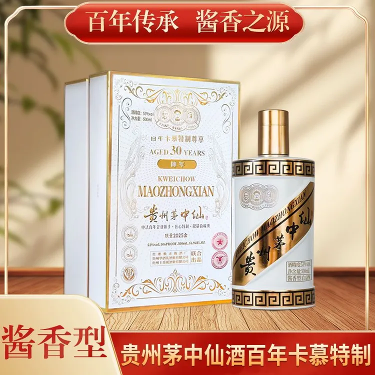 赖正衡贵州茅中仙酒-百年卡慕特制 酱香型白酒1瓶装53度500ML