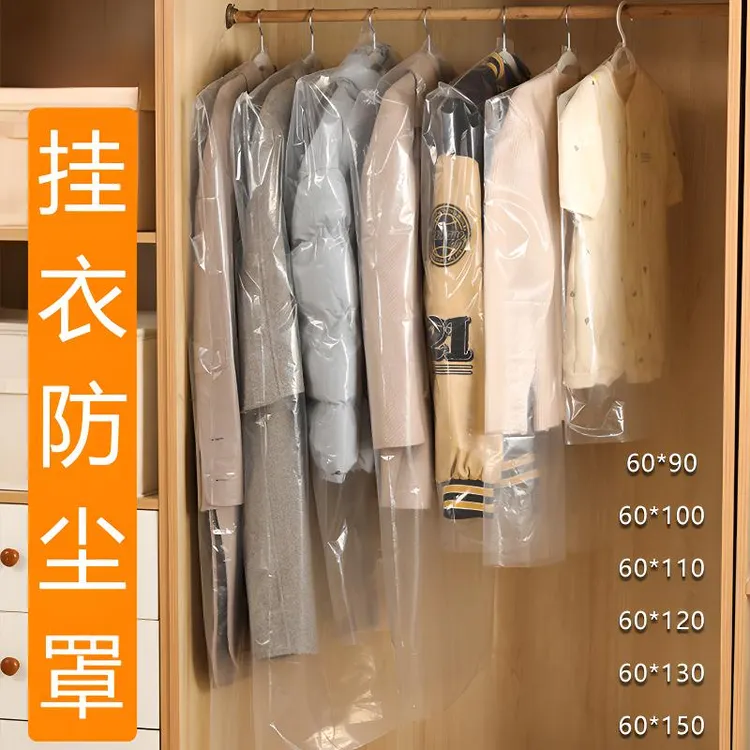 防尘袋衣罩衣服防尘罩干洗店一次性挂衣袋家用套大衣袋子塑料透明