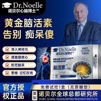 【全球品牌】诺贝尔心脑博士™脑活素™神经酸 免费试吃1盒N1高