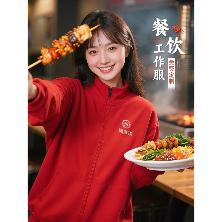 餐饮服务员工作服定制火锅烧烤饭店专用拉链卫衣秋冬薄款外套工装